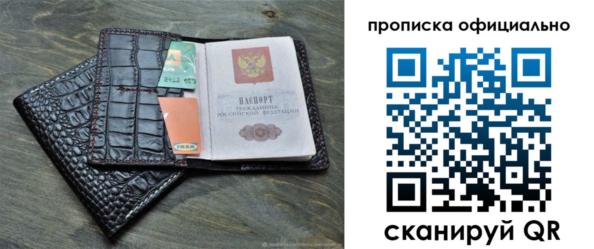 временная регистрация законно в Бахчисарае