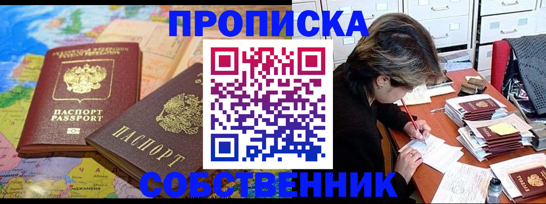 временная регистрация в квартире в Бахчисарае