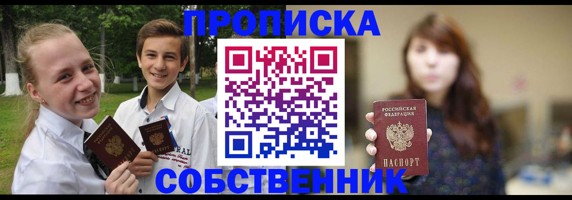 прописка в Бахчисарае